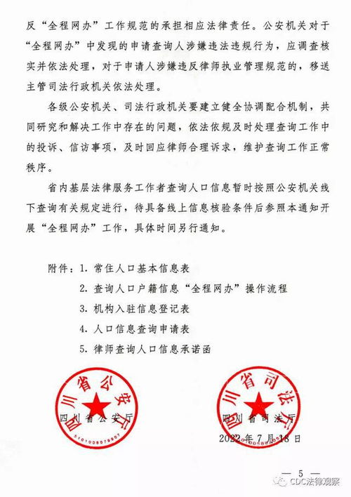 重磅！四川律師可查詢全國戶籍信息，法律事務代理邁入新階段
